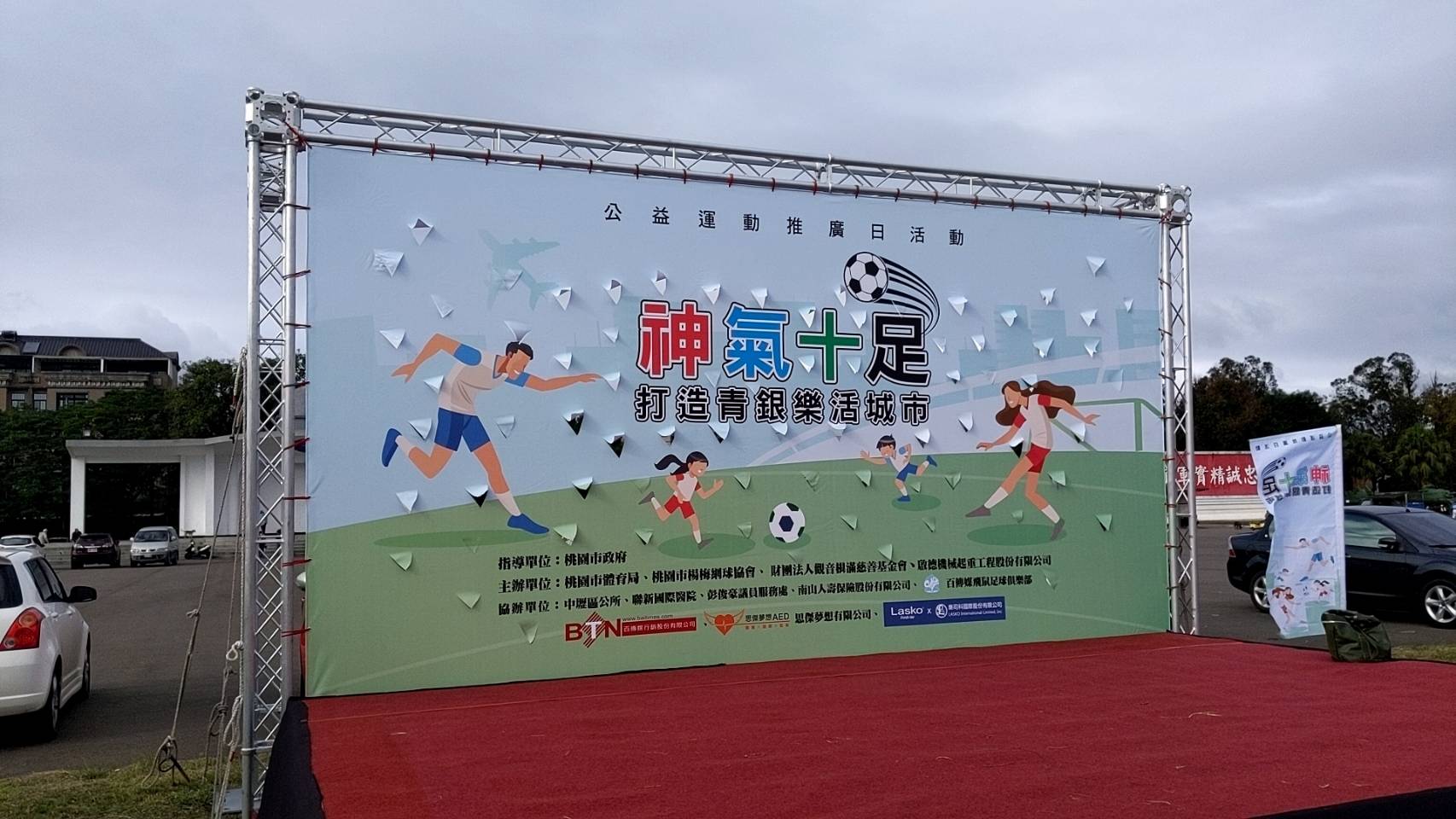 「神氣十足、打造青銀樂活城市」公益運動推廣日 讓桃園成為青少年、銀髮長輩宜居城市