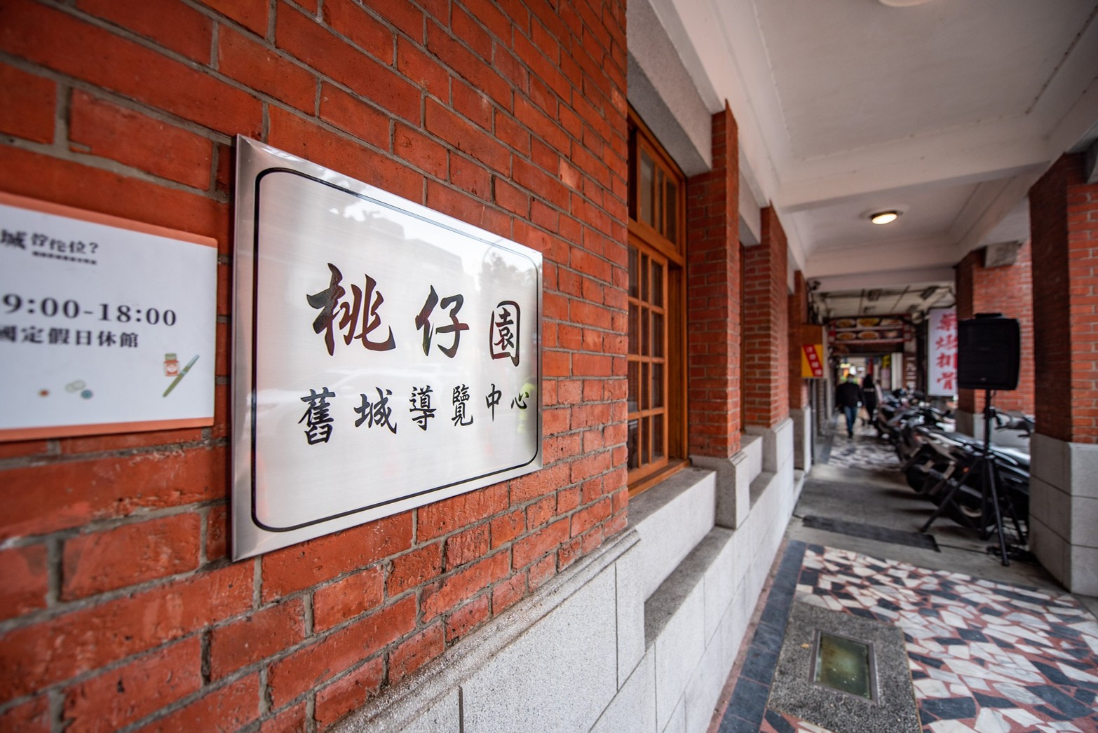 桃仔園舊城導覽中心揭牌　發掘地方歷史生命力