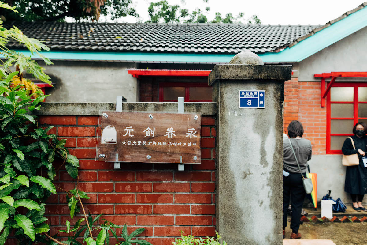 元智大學進駐馬祖新村　推動社區再造培養青創