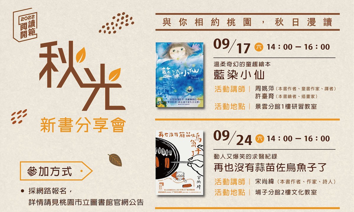 桃市圖秋光新書開箱分享　提供民眾多元閱讀樂趣