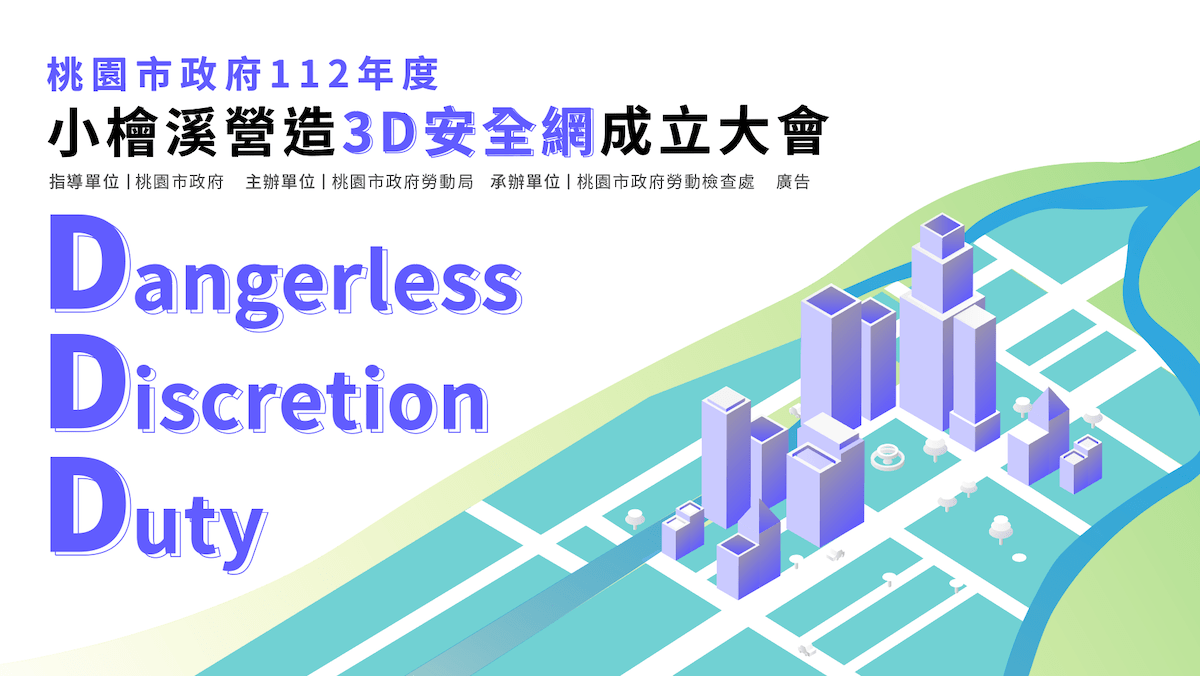 桃園推動「營造3D安全網」　提升營造安全衛生文化