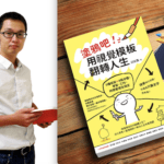 視覺筆記為何要畫人？　人的表情動作最易表達