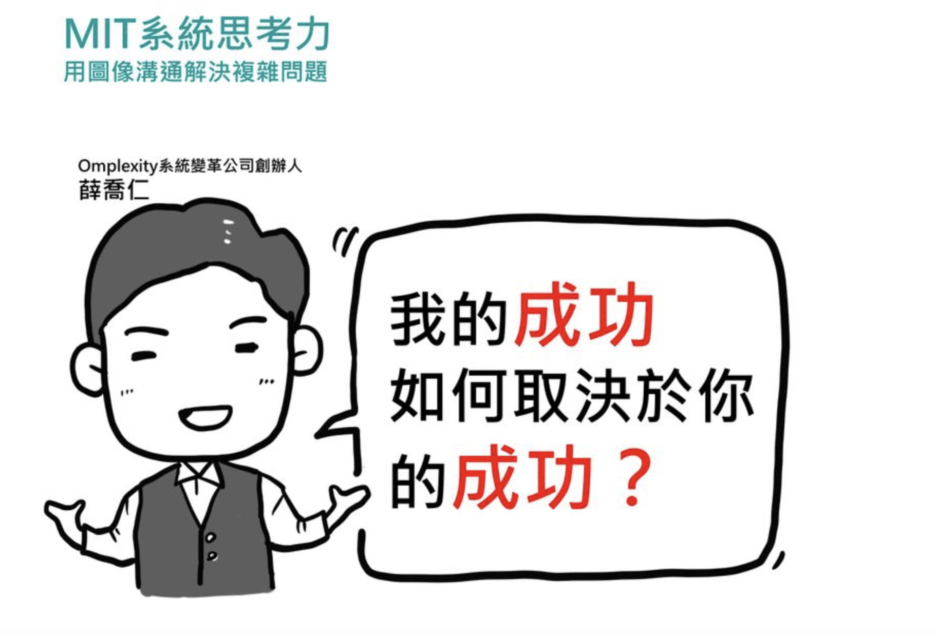 透過交換圖具象關係　找到關鍵利害關係人