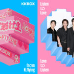 KKBOX「超粉計畫」首度攜韓團打造10週年獨家應援