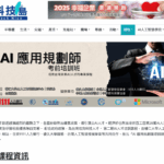培育科技人才  AI人工智慧學院攜手輔大推出規劃師認證班