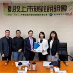 證交所攜手創投公會 推動創投申請上市 共促資本市場活絡