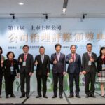 第11屆公司治理評鑑頒獎典禮圓滿成功