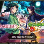 《藥師少女的獨語》X《怪物彈珠》夢幻合作 貓貓與壬氏同步登場