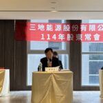 三地能源深化光電、綠電 聚焦綠能整合