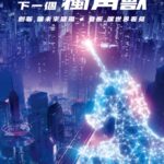 證交所推全新動畫形象影片 發掘下個獨角獸
