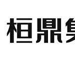 桓鼎Q2營收持平 能源業務佔比近6成