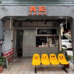 嘉義旅遊必吃炸全雞 嘉義西區人氣炸物雞排 傳承24年在地好味道