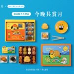 拾個月× 胡子碰碰攜手打造《今晚月色真美》中秋限定聯名禮盒