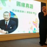「點亮圓緣 點亮希望」台灣圓緣慈善推廣協會重啟接力公益講座