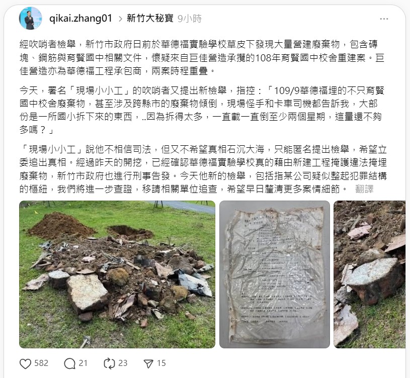 新竹大秘寶再現吹哨者 憂秋後算帳匿名向立委爆料 新竹大秘寶再現吹哨者 憂秋後算帳匿名向立委爆料