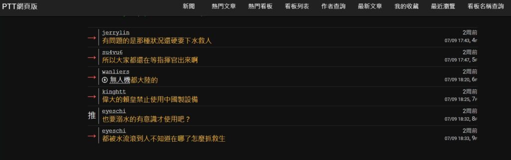 智慧無人機參與救災 減少無謂犧牲傷亡 智慧無人機參與救災 減少無謂犧牲傷亡