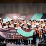 證交所連二年參與臺日創新高峰會 推動創新板上市