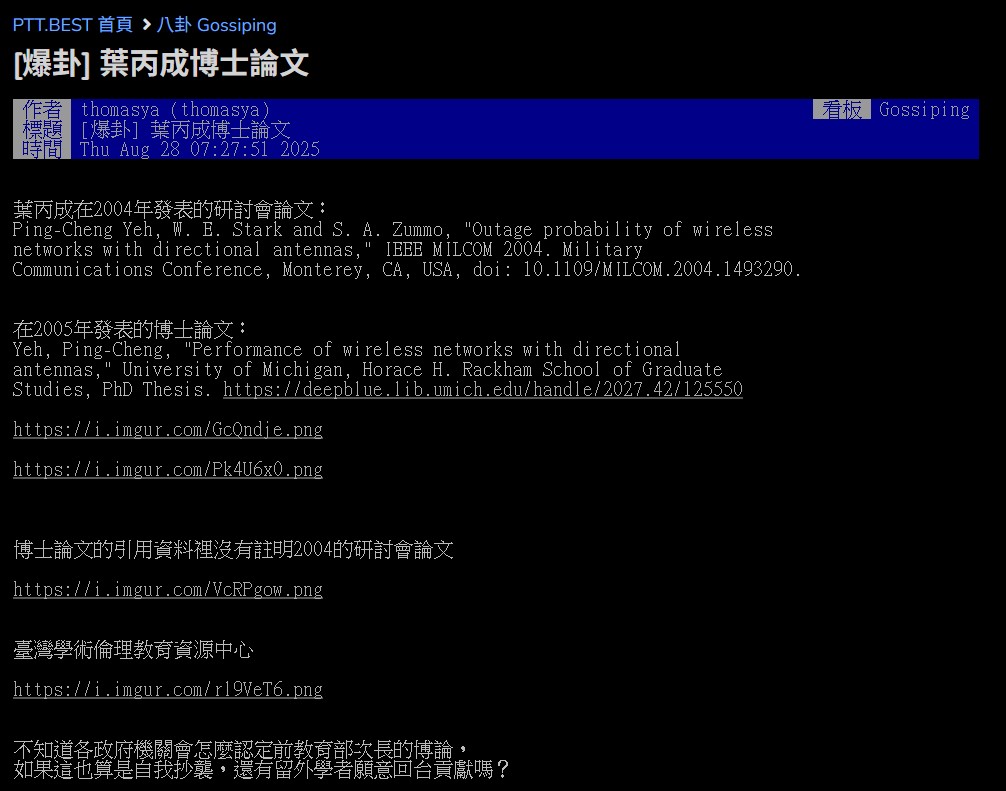 葉丙成20年前論文掀波瀾 鄉民對照為高虹安發聲 葉丙成20年前論文掀波瀾 鄉民對照為高虹安發聲