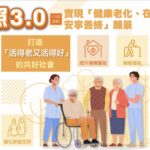 長照3.0政院拍板上路    9月1日第一階段實施