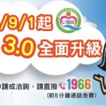 長照9月新制上路：從長照到交通 政策全面革新