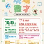 苗栗地區10/15徵才 釋出700職缺 面試還能抽好禮