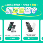 AUKEY雙11開跑李多慧同款行動電源、充電器5折起 滿額再抽好禮和簽名照