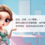 全台唯一找工作GPT  「AI小精靈」求職神助攻