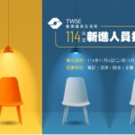 證交所擴大招募新佈局 搶攻跨界優世代