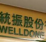 統振移工小額匯款需求助攻 Q3營運爆發創史上新高