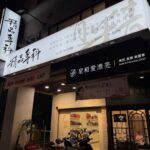 高雄左營二手精品新據點 收購及寄賣一整套精品服務