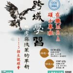 中正大學在職MBA啟動招生 黃正魁所長主打「跨域創新 × 高階決策力」