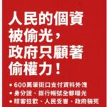王子崩壞難止血 暗網蹭熱度拋街口支付隱私資料