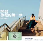 告別繁瑣報銷流程 迎接高效商務支出管理 美國運通企業支付方案