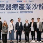 智慧醫療迎向規模化 證交所攜手SparkLabs 聚焦 AI與資本市場