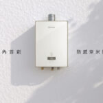 普發一萬掀家電汰新熱潮 脆友大推「升級熱水器選林內最有感」