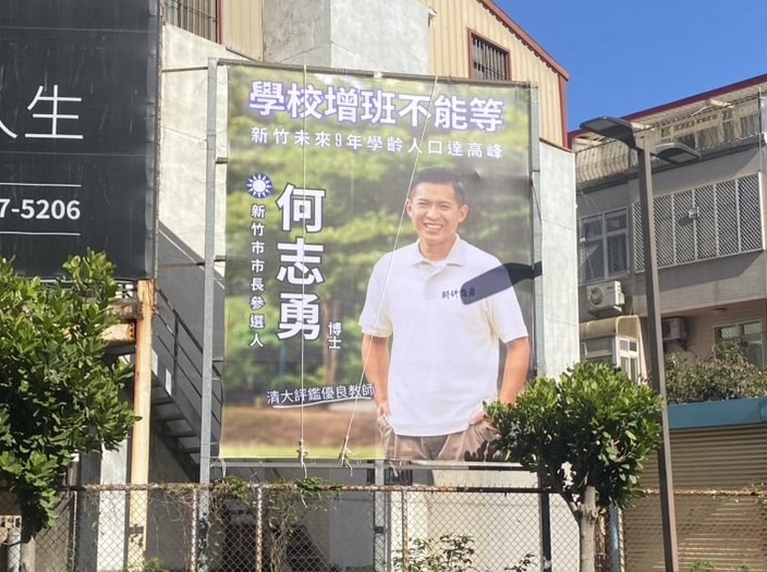 高虹安二審宣判前夕 何志勇搶先掛上市長競選看板 高虹安二審宣判前夕 何志勇搶先掛上市長競選看板