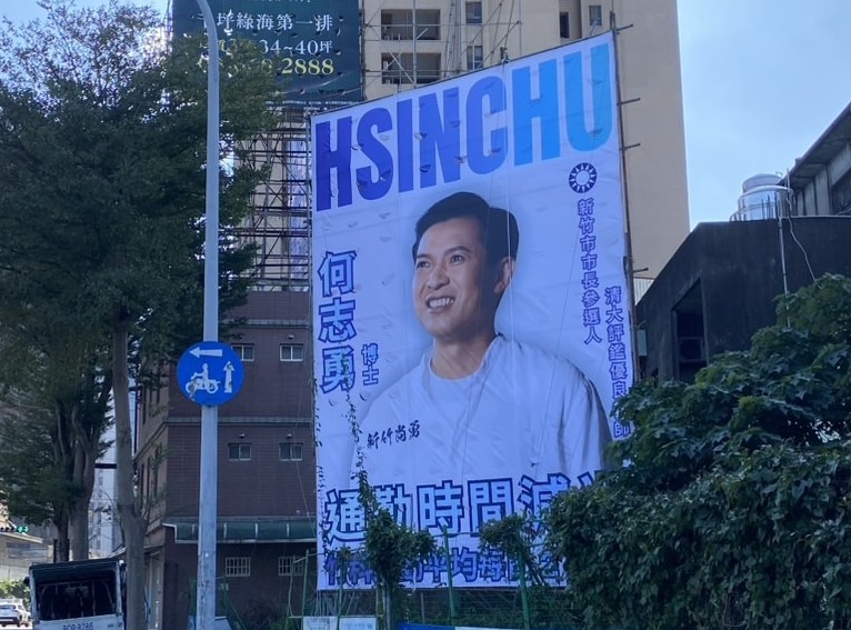 高虹安二審宣判前夕 何志勇搶先掛上市長競選看板 高虹安二審宣判前夕 何志勇搶先掛上市長競選看板