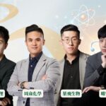 學測倒數關鍵怎麼唸？網知科學教育為考生助攻自然科