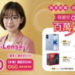 新春配鏡 馬上開運 得恩堂85週年慶 百萬大抽獎
