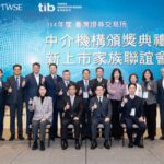 證交所舉辦「中介機構頒獎典禮暨新上市家族聯誼會」成功