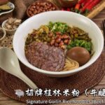 西門桂林米粉/螺螄粉/酸辣粉 慢火熬製湯頭溫潤飄香 鮮辣酸爽