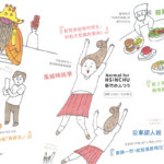 《d設計之旅 台灣・新竹》台灣第一本 以國際視角新竹旅行指南登場