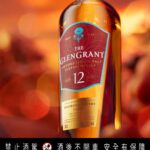 格蘭冠TheGlenGrant12年雪莉桶單一麥芽蘇格蘭威士忌 亞洲限定全新上市