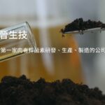 鼎晉獲美國FDA海外人體資料 直攻美國二期臨床