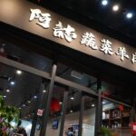 台中北屯羊肉爐新風格 蔬菜湯底溫體羊 清甜鮮嫩成話題