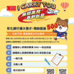 彰化銀行擴大徵才 新增獎勵金強化員工福祉 百萬年薪圓夢路幸福職場 3/11開放報名