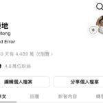 5 天 4,400 萬流量「脆」破關之旅 傳奇玩家「地哥」宣告轉身 定義「極致體驗人生」新哲學