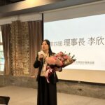 承先啟後再創新局 大崑設計李欣出任亞飾協第四屆理事長