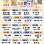 傳承林瑞圖熱忱 林揚庭3/22啟動「寵物健檢、綠化贈苗」守護士北幸福家園