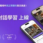 Epop 推出「實戰對話學習」AI提供即時回饋
